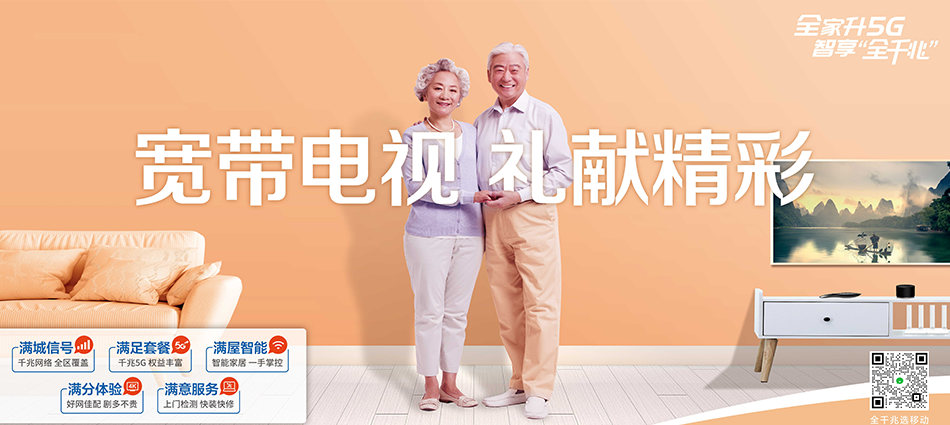 中国移动临河区移动宽带