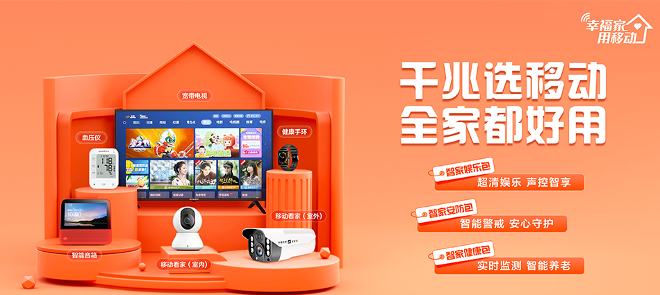 中国移动临河区移动宽带